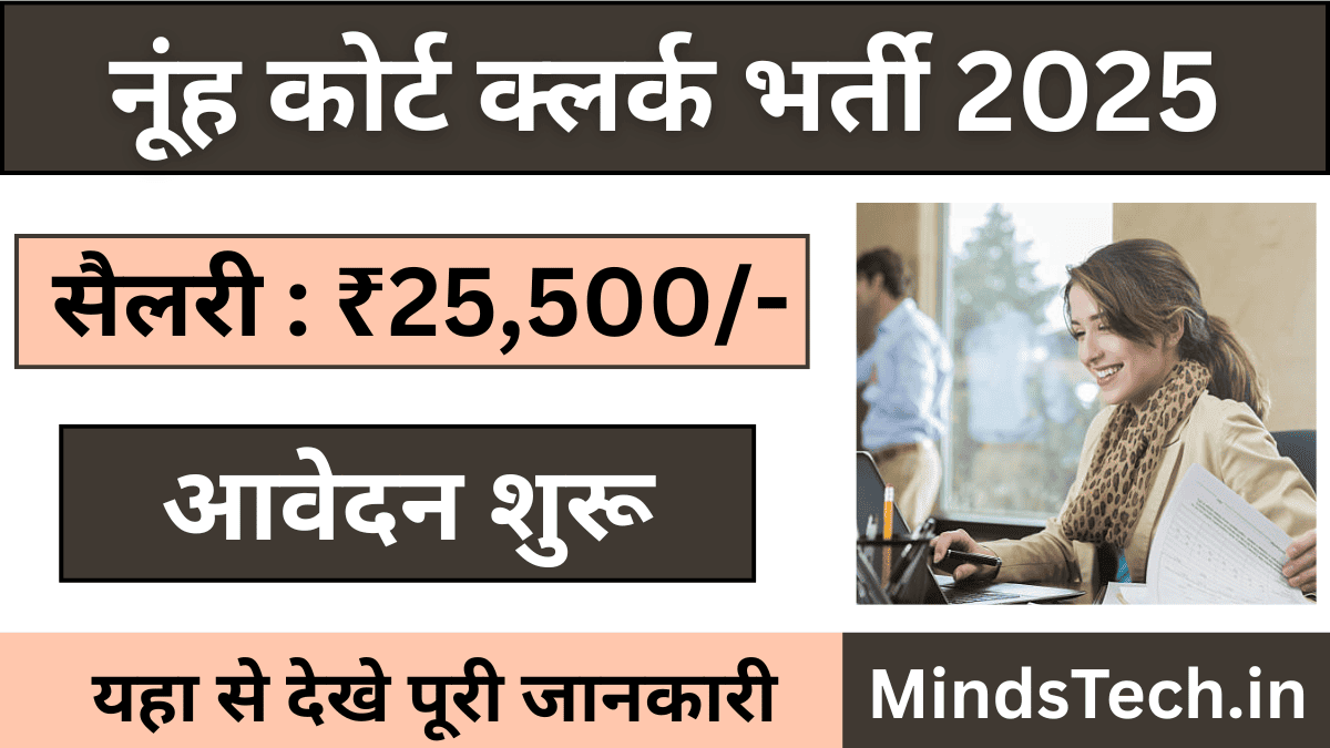 Nuh Court Clerk Vacancy 2025