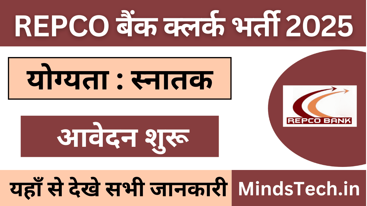 REPCO Bank Clerk Bharti 2025